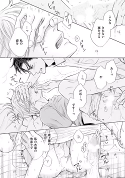 Page 68 of Shichakushitsu no Midara na Shinshi