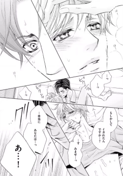 Page 70 of Shichakushitsu no Midara na Shinshi