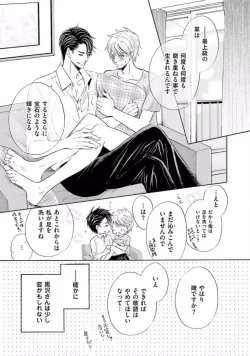 Page 73 of Shichakushitsu no Midara na Shinshi