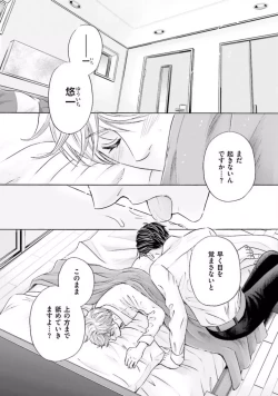 Page 76 of Shichakushitsu no Midara na Shinshi