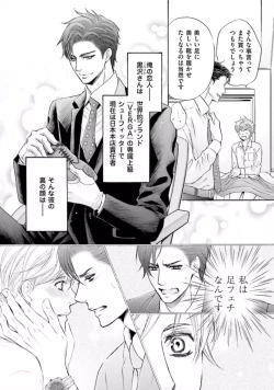 Page 78 of Shichakushitsu no Midara na Shinshi