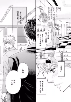 Page 7 of Shichakushitsu no Midara na Shinshi