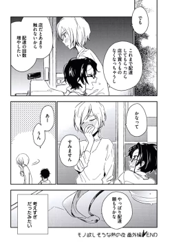 Page 193 of Kutsushita de Ecstasy