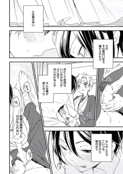 Page 86 of Kutsushita de Ecstasy