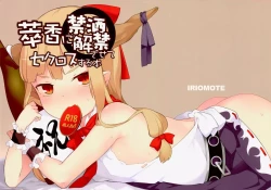 Page 2 of Suika ni Kinshu Kaikin Sasete Sekurosu Suru Hon