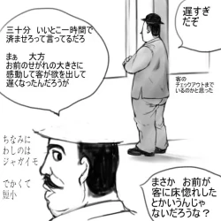 Page 30 of Toy Story - Room Service（Human）