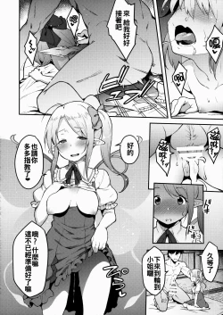 Page 16 of Yousei Seikatsu