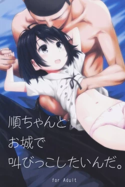 Page 2 of Jun-chan to Oshiro de Sakebikko shitainda.