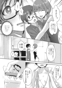 Page 105 of Gekkan Web Otoko no Ko-llection! S Vol. 02