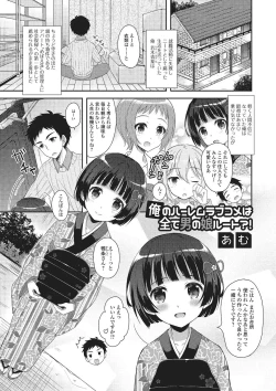 Page 62 of Gekkan Web Otoko no Ko-llection! S Vol. 02