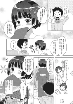 Page 81 of Gekkan Web Otoko no Ko-llection! S Vol. 02