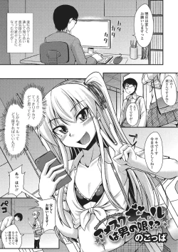 Page 82 of Gekkan Web Otoko no Ko-llection! S Vol. 02
