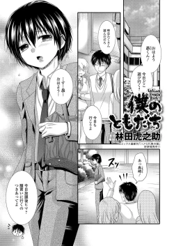 Page 82 of Gekkan Web Otoko no Ko-llection! S Vol. 03