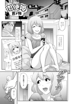Page 2 of Gekkan Web Otoko no Ko-llection! S Vol. 07