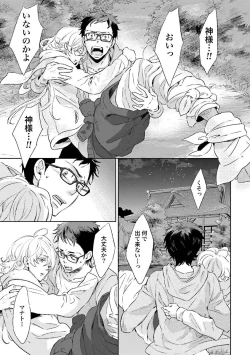 Page 112 of Ningyo no OujiMermaid Prince 1