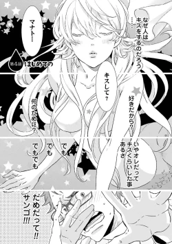 Page 124 of Ningyo no OujiMermaid Prince 1