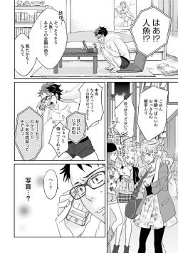 Page 13 of Ningyo no OujiMermaid Prince 1