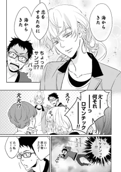 Page 140 of Ningyo no OujiMermaid Prince 1