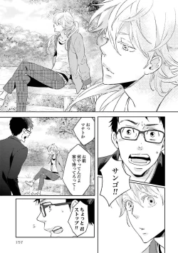 Page 160 of Ningyo no OujiMermaid Prince 1
