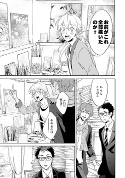 Page 166 of Ningyo no OujiMermaid Prince 1