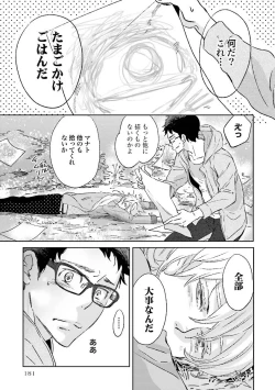 Page 184 of Ningyo no OujiMermaid Prince 1