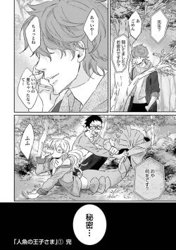Page 191 of Ningyo no OujiMermaid Prince 1
