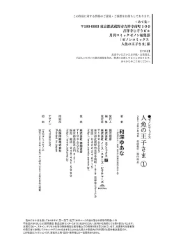 Page 195 of Ningyo no OujiMermaid Prince 1