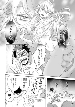 Page 25 of Ningyo no OujiMermaid Prince 1