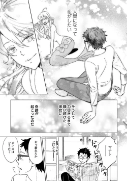 Page 52 of Ningyo no OujiMermaid Prince 1