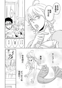 Page 59 of Ningyo no OujiMermaid Prince 1
