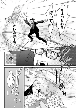 Page 9 of Ningyo no OujiMermaid Prince 1