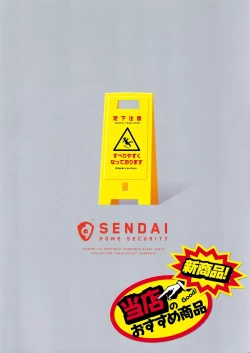 Page 24 of Jitaku Keibikan Sendai Kai Ni