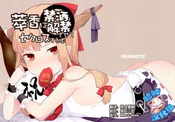 Download Suika ni Kinshu Kaikin Sasete Sekurosu Suru Hon