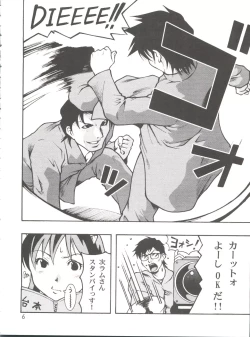 Page 5 of RubRub★Ram-chan