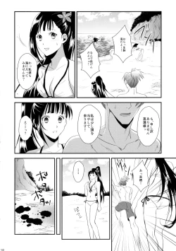 Page 10 of Futari no Kyoukai-sen