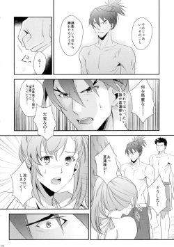 Page 12 of Futari no Kyoukai-sen