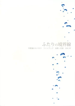 Page 2 of Futari no Kyoukai-sen