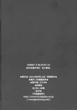 Page 33 of HUBBY`S BLOCK!! 23