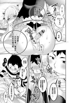 Page 7 of Kanojo to Himitsu no Lingerie