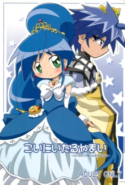 Page 1 of Koi ni Itaru Yamai