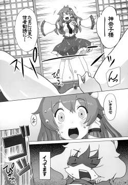 Page 3 of Kanako to Sanae G -> H