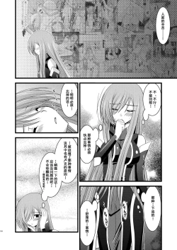 Page 102 of Melon ga Chou Shindou! R Soushuuhen I