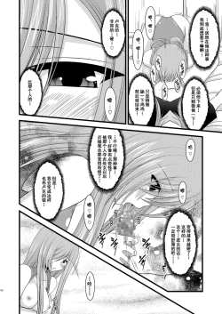 Page 104 of Melon ga Chou Shindou! R Soushuuhen I