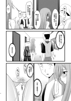 Page 120 of Melon ga Chou Shindou! R Soushuuhen I