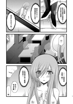 Page 123 of Melon ga Chou Shindou! R Soushuuhen I