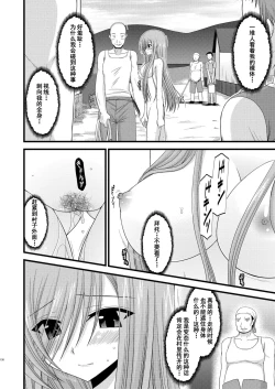 Page 128 of Melon ga Chou Shindou! R Soushuuhen I