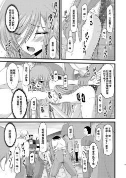 Page 131 of Melon ga Chou Shindou! R Soushuuhen I