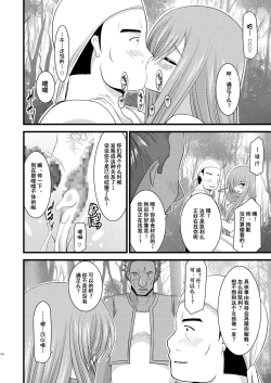 Page 144 of Melon ga Chou Shindou! R Soushuuhen I