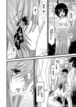 Page 160 of Melon ga Chou Shindou! R Soushuuhen I