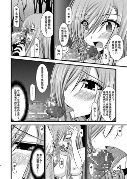 Page 40 of Melon ga Chou Shindou! R Soushuuhen I